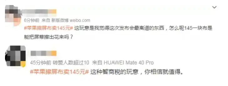 苹果推出新配件：1299元买“一块布”_苹果抛光布 145元 供不应求