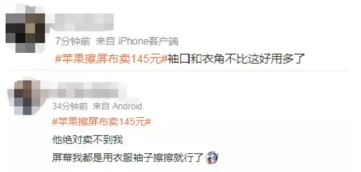 苹果推出新配件：1299元买“一块布”_苹果抛光布 145元 供不应求