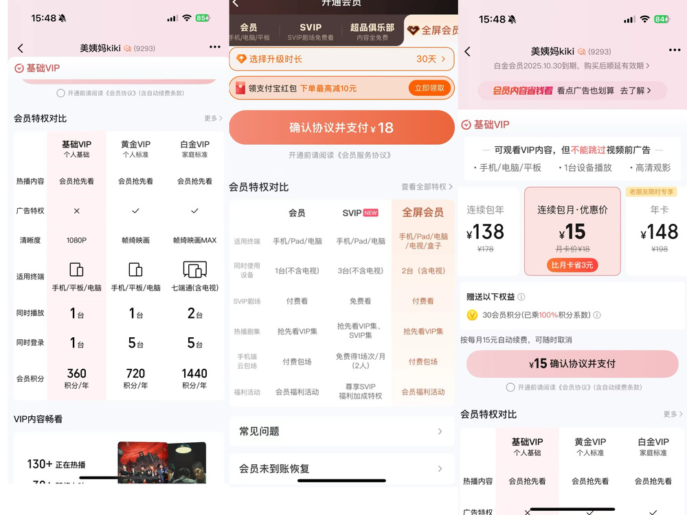 视频APP会员权益分析_视频会员广告特权_能看会员影视的app