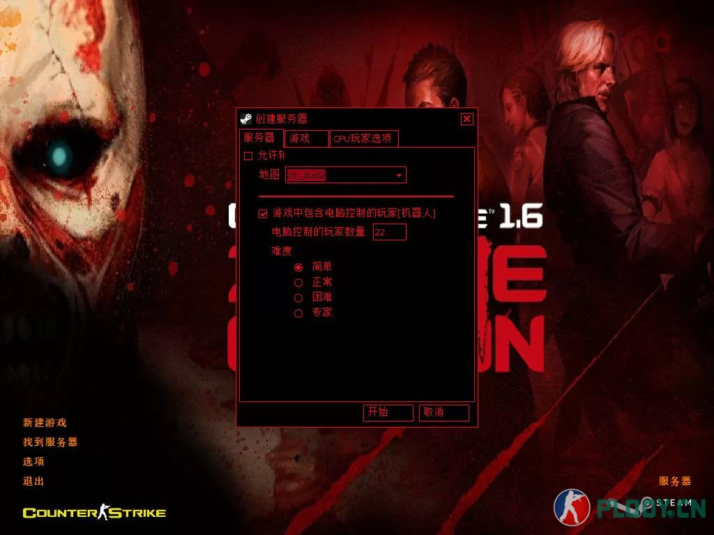 CS1.6僵尸版汉化绿色硬盘版_cs1.6僵尸插件4.3_CS1.6僵尸机器人AmxModX单人游戏