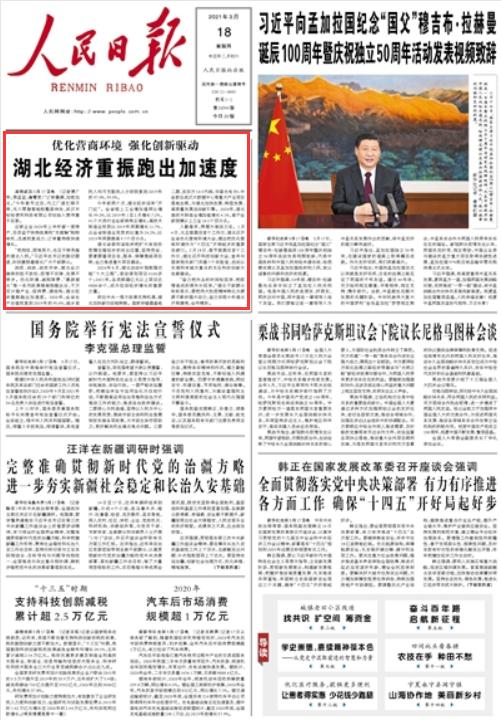 优化营商环境 强化创新驱动_湖北今日视点_湖北经济重振 加速发展
