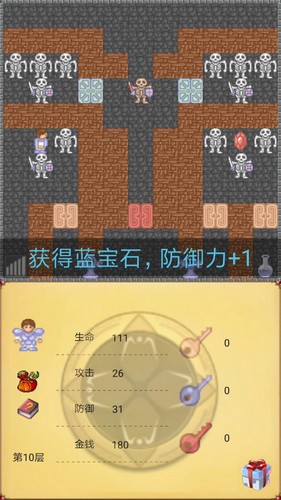 魔塔50层第10层怎么过