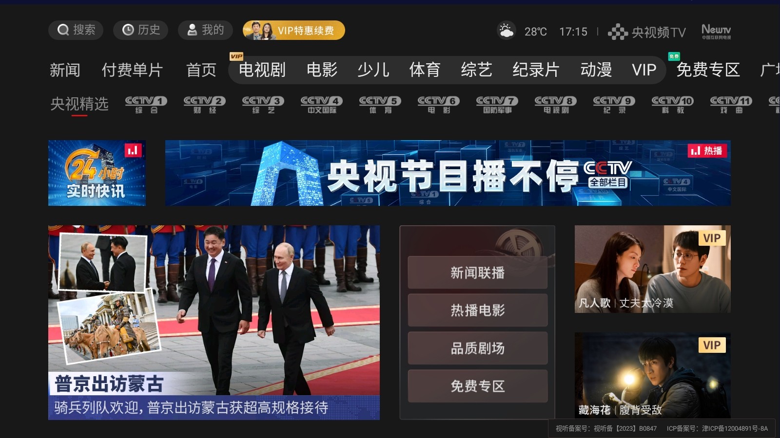 电视盒子看电视直播用什么软件好?2025电视盒子直播软件推荐