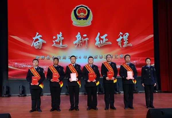武陟公安工作汇报会主题_武陟县公安局2024年迎新春工作汇报会_武陟公安局李新功照片