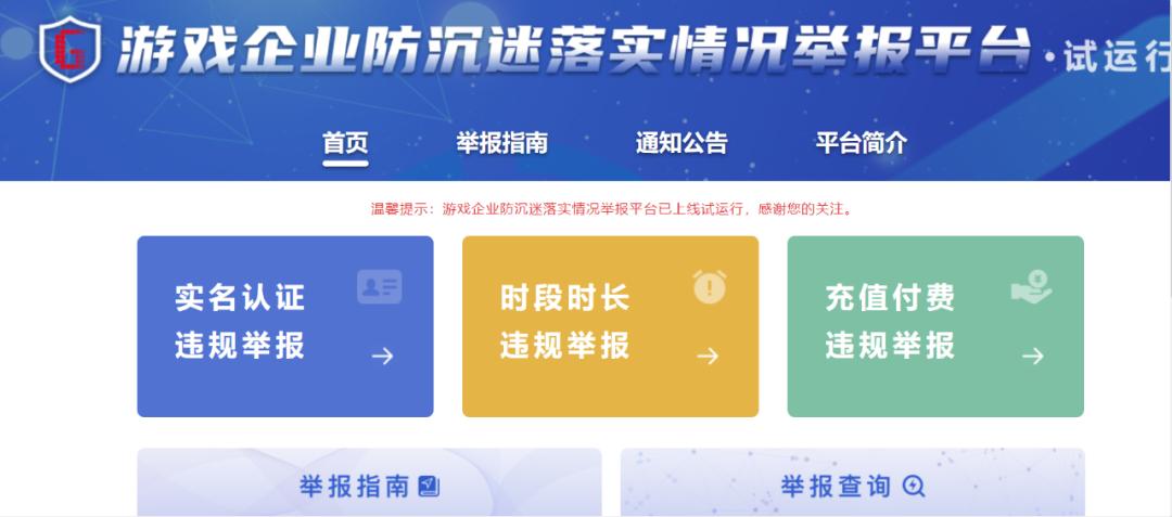 腾讯防沉迷官网登录_未成年人游戏时间限制_小学生游戏防沉迷
