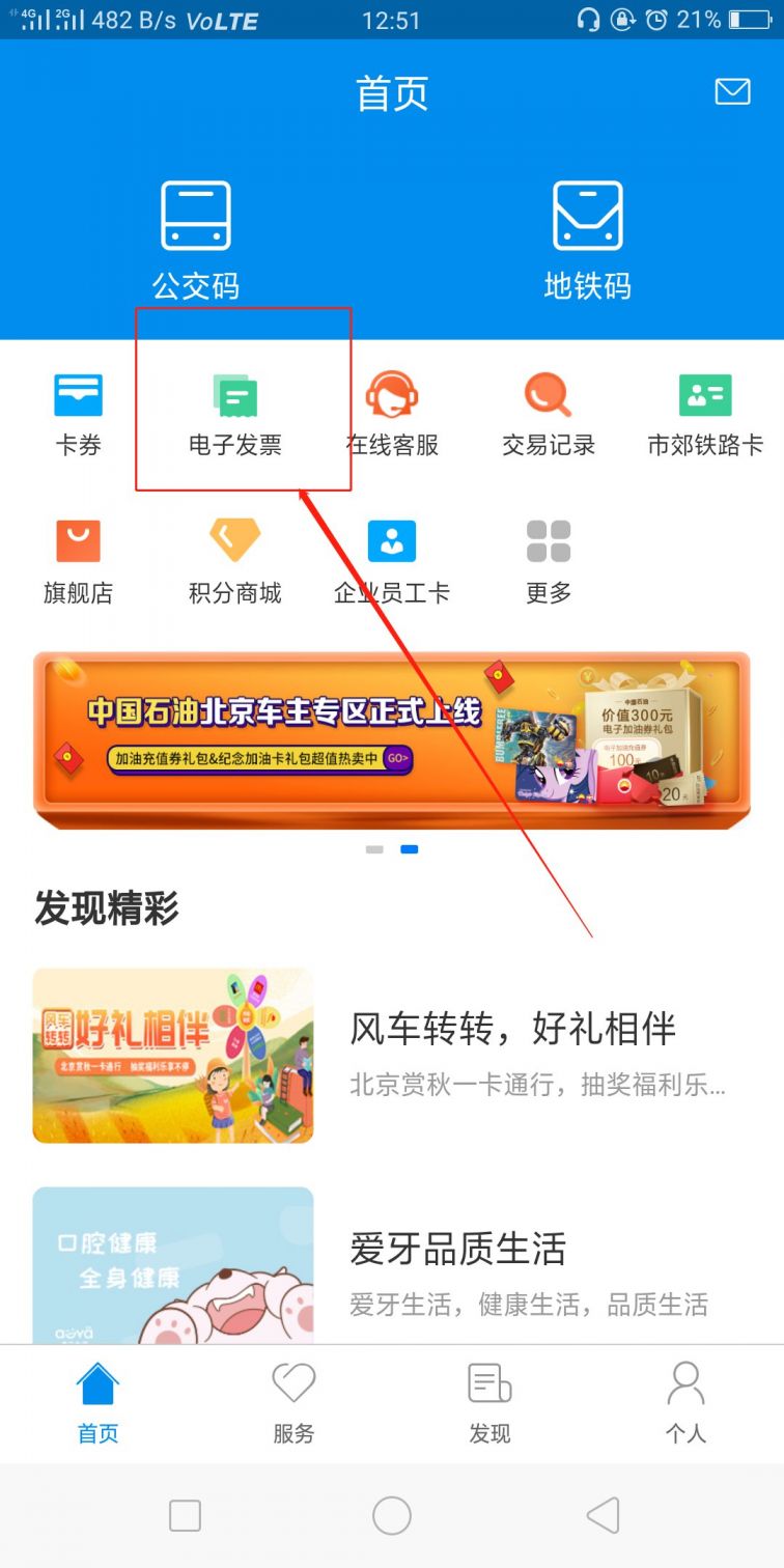北京一卡通APP电子发票申请流程_北京餐饮发票软件在哪里可以下载_北京一卡通开发票入口