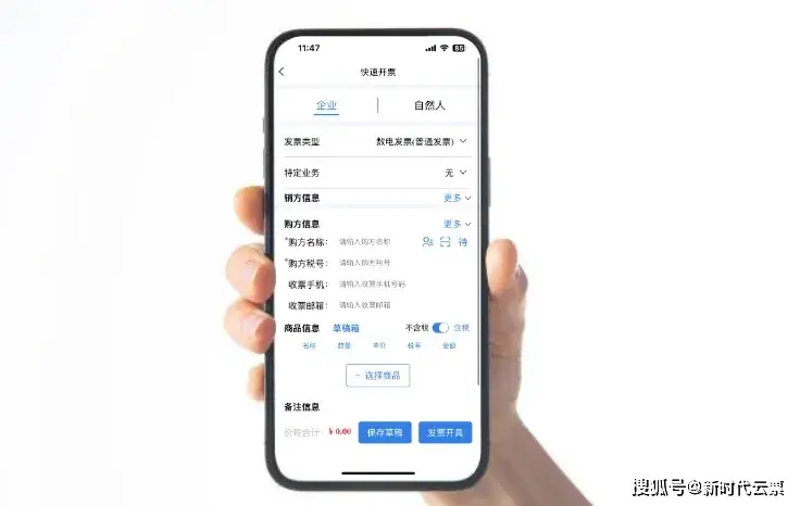 北京餐饮发票软件在哪里可以下载_小微餐饮手机开票_新时代云票数电票解决方案