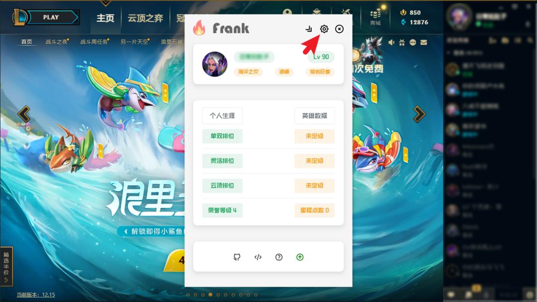 英雄小助手_Frank LOL助手软件_英雄联盟开黑辅助