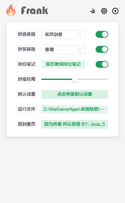 英雄小助手_英雄联盟开黑辅助_Frank LOL助手软件