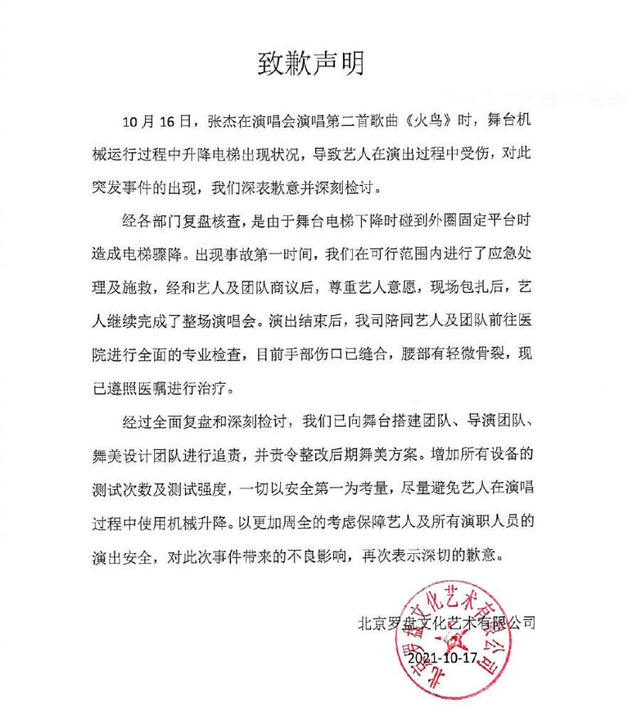 张靓颖演唱会摔下两米高舞台_明星演唱会现场事故_演艺安全活动监管