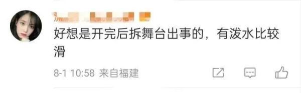 明星演唱会现场事故_张靓颖演唱会摔下两米高舞台_演艺安全活动监管