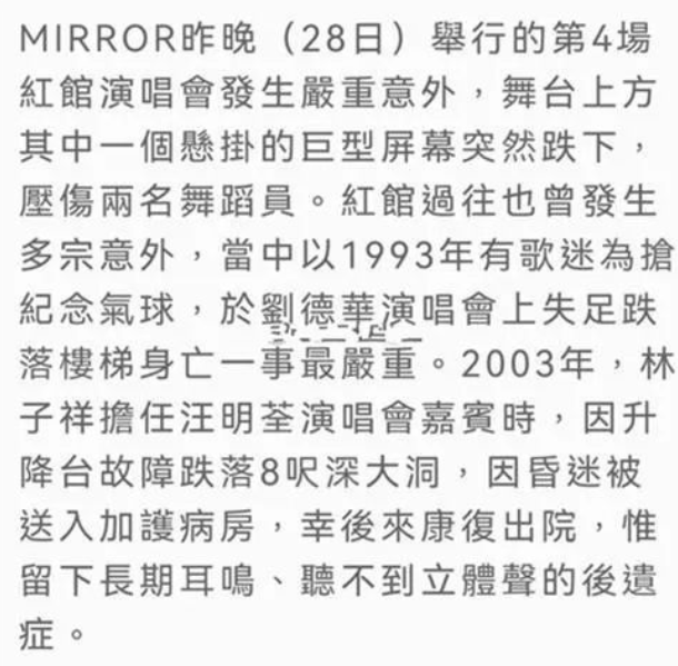 明星演唱会现场事故_演艺安全活动监管_张靓颖演唱会摔下两米高舞台