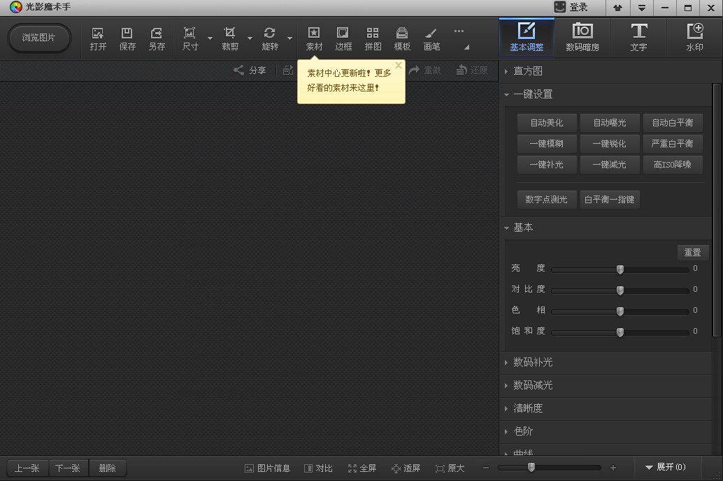 光影魔术手 V4.4.1.304 去广告绿色版