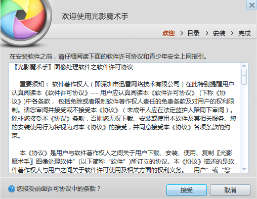 光影魔术手pc版安装包