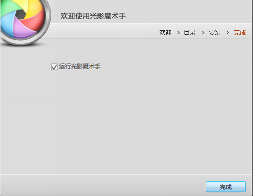 光影魔术手pc版安装包