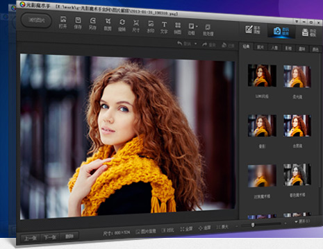 光影魔术手pc版安装包