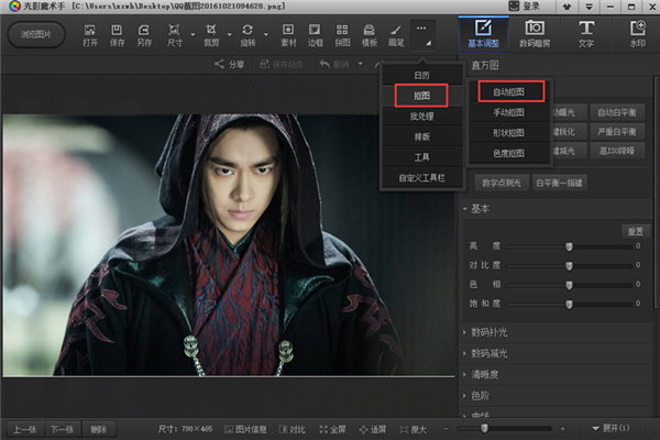 光影魔术手pc版安装包