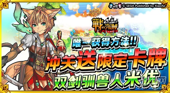 战之海贼iOS首次封测_战之海贼世嘉手游福利_大海战吧