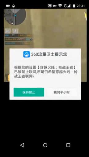 CF手游运输船隐身BUG卡法教程_360流量卫士穿越火线枪战王者断网_cf潜艇bug教程