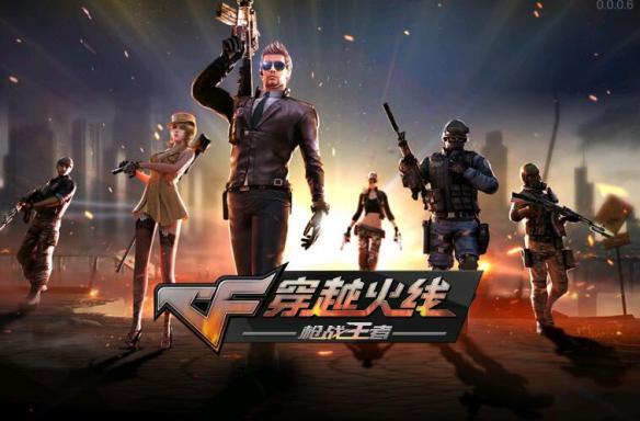 360流量卫士穿越火线枪战王者断网_CF手游运输船隐身BUG卡法教程_cf潜艇bug教程