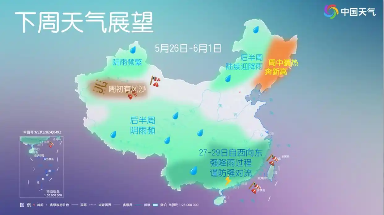 南方强降雨将至 北方升温明显 下周各地天气早知道→