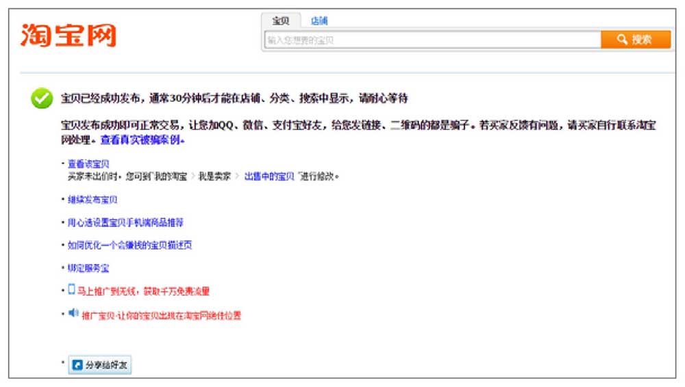 淘宝发布商品流程_淘宝如何打造爆款详细步骤如下_淘宝商品标题优化