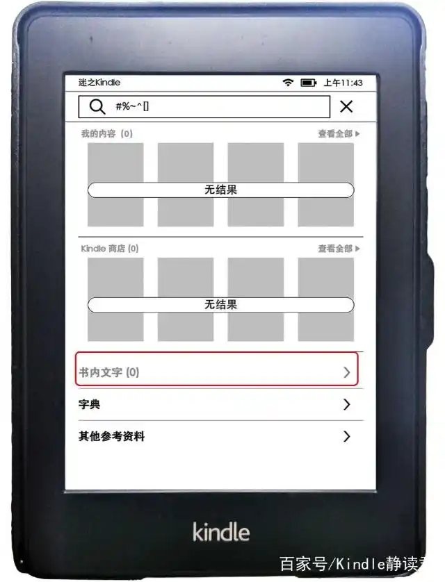 kindle的wifi错误是什么意思_Kindle耗电快怎么办_卡索引问题解决方法