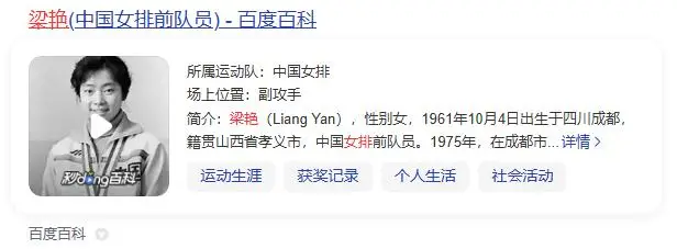 梁艳 排球 女强人_梁艳老公是谁