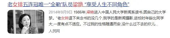 梁艳 排球 女强人_梁艳老公是谁