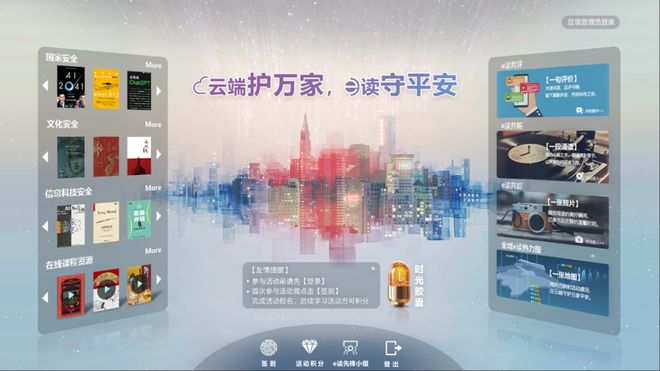 云端护万家e读守平安_2025年上海 社区网上读书活动_推动国家安全教育与社区治理深度融合