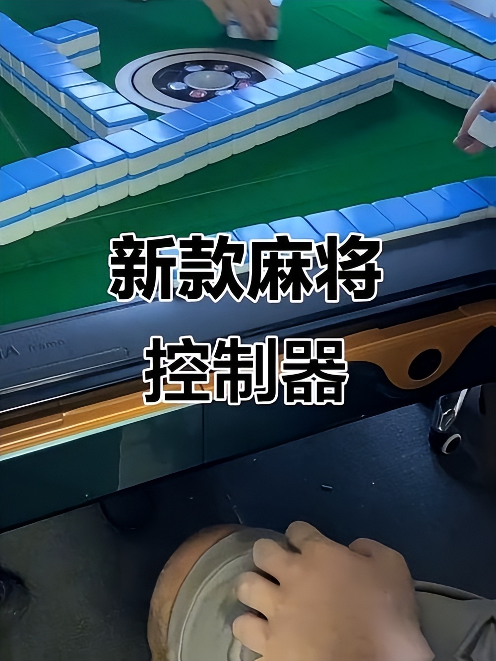 高科技麻将作弊手段_qq四川麻将作弊器_麻将作弊案件