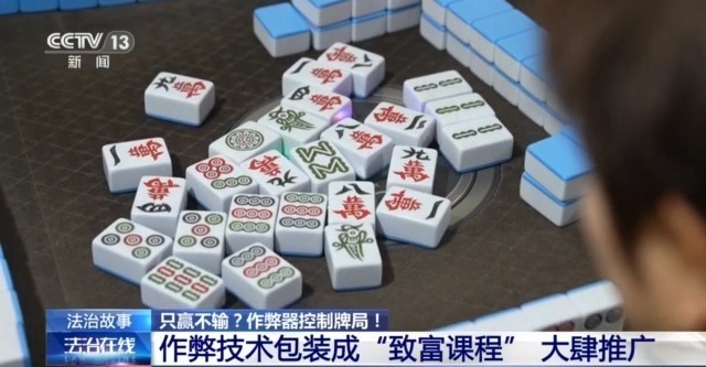 qq四川麻将作弊器_湖南岳阳县麻将馆作弊事件_任某辉麻将机作弊