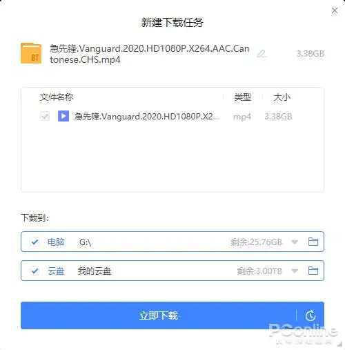 迅雷11绿色版界面简洁下载信息显示区域 云盘功能新增_离线下载有什么用