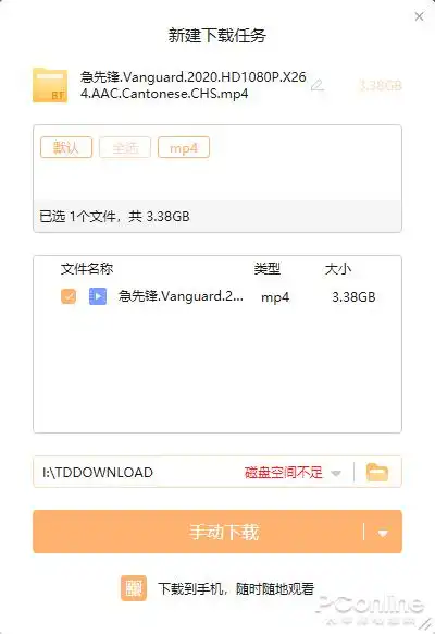 迅雷11绿色版界面简洁下载信息显示区域 云盘功能新增_离线下载有什么用
