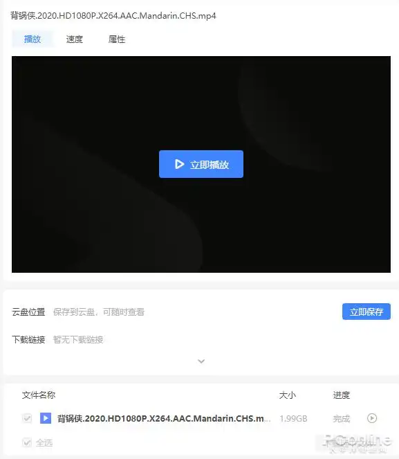 离线下载有什么用_迅雷11绿色版界面简洁下载信息显示区域 云盘功能新增