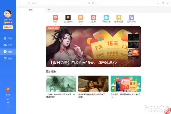 迅雷11绿色版界面简洁下载信息显示区域 云盘功能新增_离线下载有什么用