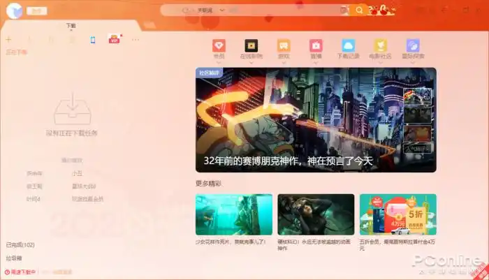 离线下载有什么用_迅雷11绿色版界面简洁下载信息显示区域 云盘功能新增