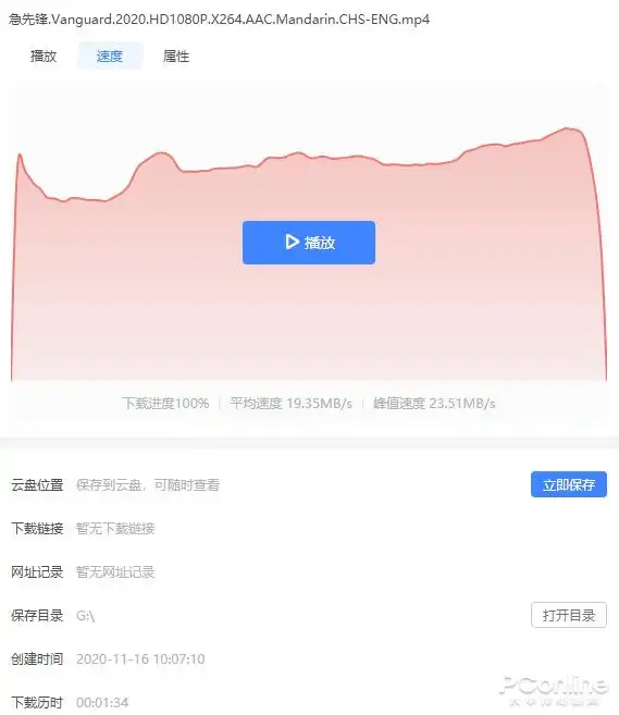 离线下载有什么用_迅雷11绿色版界面简洁下载信息显示区域 云盘功能新增