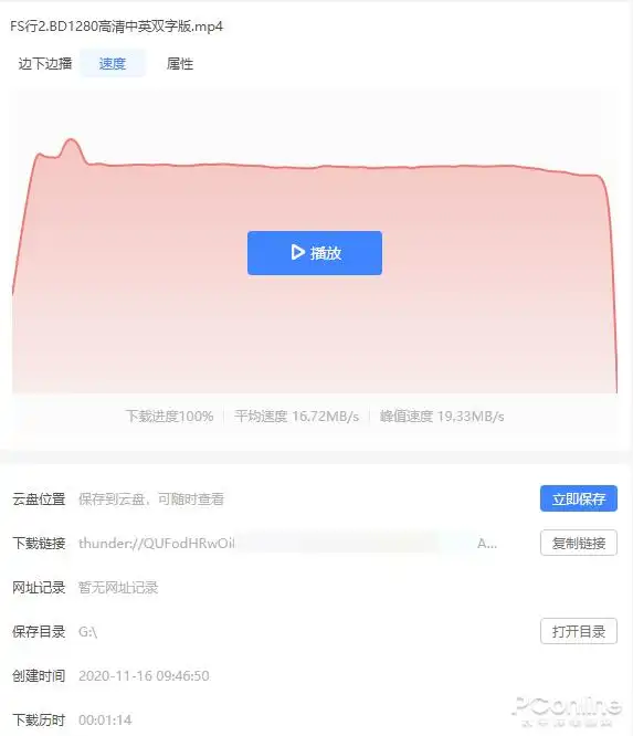 迅雷11绿色版界面简洁下载信息显示区域 云盘功能新增_离线下载有什么用