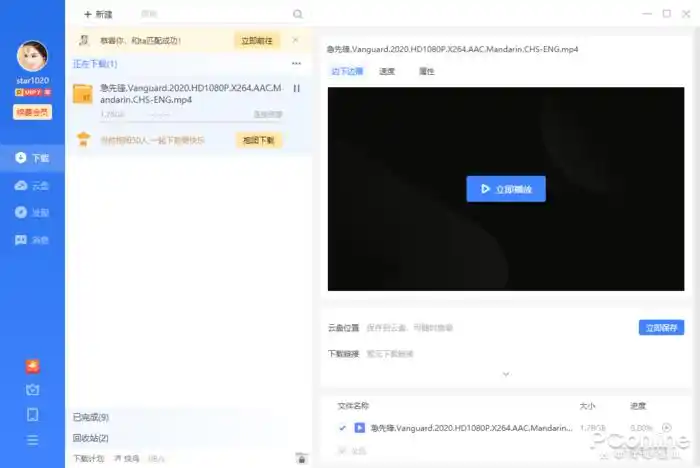 离线下载有什么用_迅雷11绿色版界面简洁下载信息显示区域 云盘功能新增