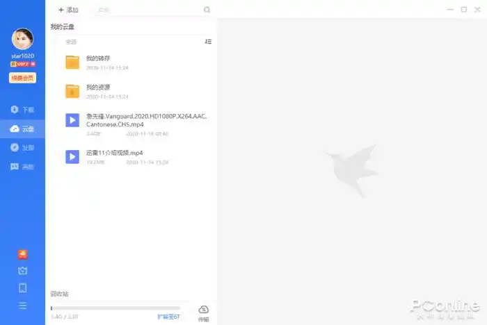 迅雷11绿色版界面简洁下载信息显示区域 云盘功能新增_离线下载有什么用