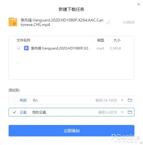 离线下载有什么用_迅雷11绿色版界面简洁下载信息显示区域 云盘功能新增