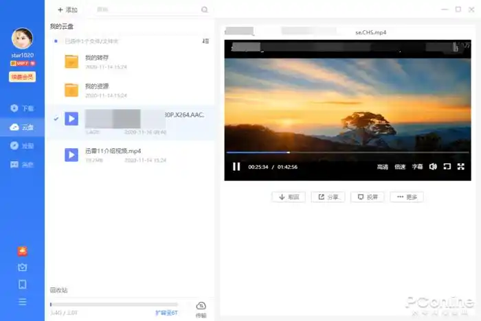迅雷11绿色版界面简洁下载信息显示区域 云盘功能新增_离线下载有什么用