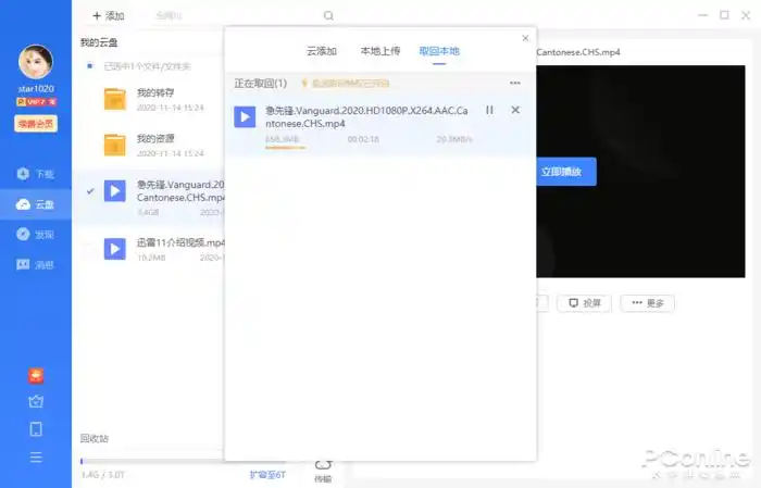 迅雷11绿色版界面简洁下载信息显示区域 云盘功能新增_离线下载有什么用