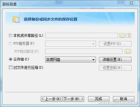 FileGee网盘同步_迅雷下载的链接可以弄到百度网盘么_云存储数据转移