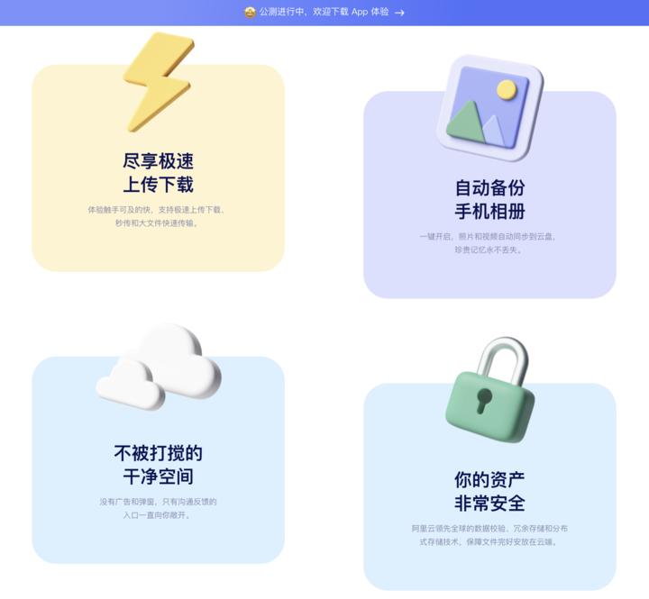 阿里云盘公测功能体验评测_5G时代阿里云盘永不限速网盘_迅雷下载的链接可以弄到百度网盘么
