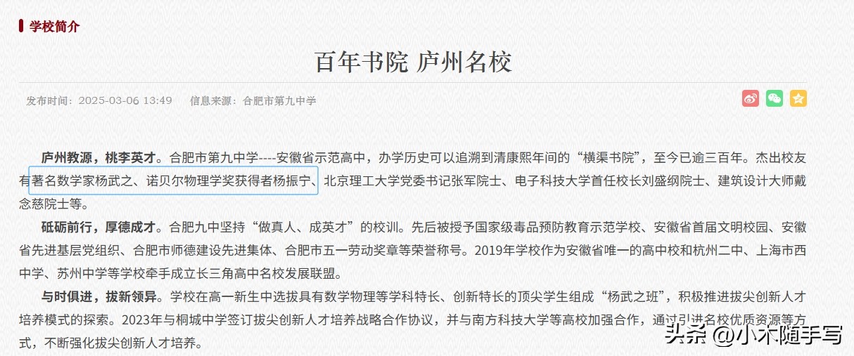 杨武之+杨振宁_合肥高中特色班型介绍_合肥九中杨武之班