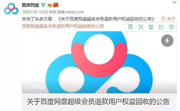 百度网盘被坑，你的超级会员还好吗？