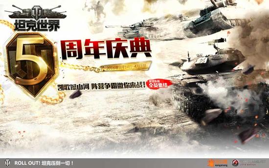 坦克世界五周年_坦克世界新版本革新_钢甲洪流坦克世界