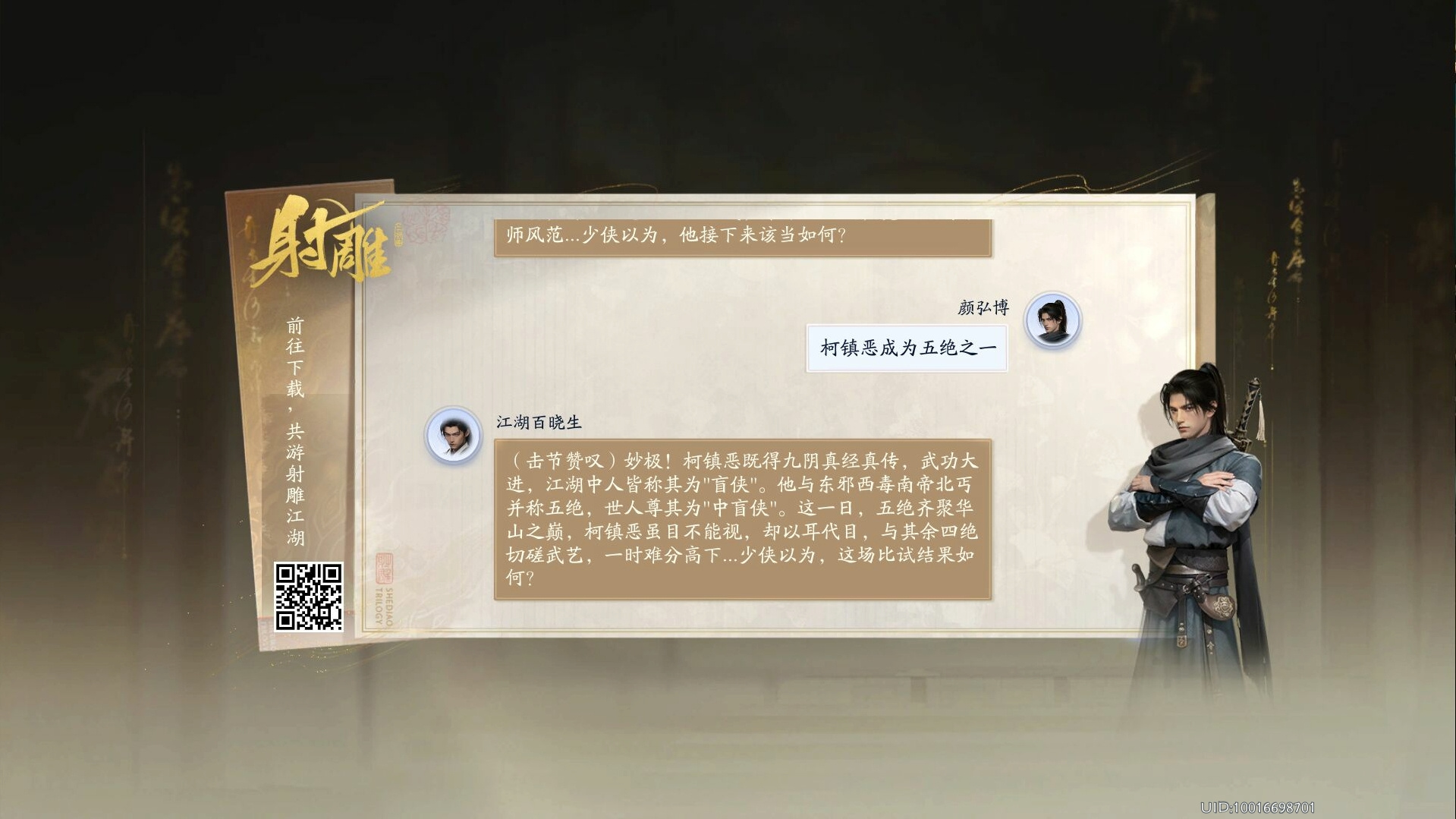 《射雕》官网-【华山论剑】赛季8月新版发布